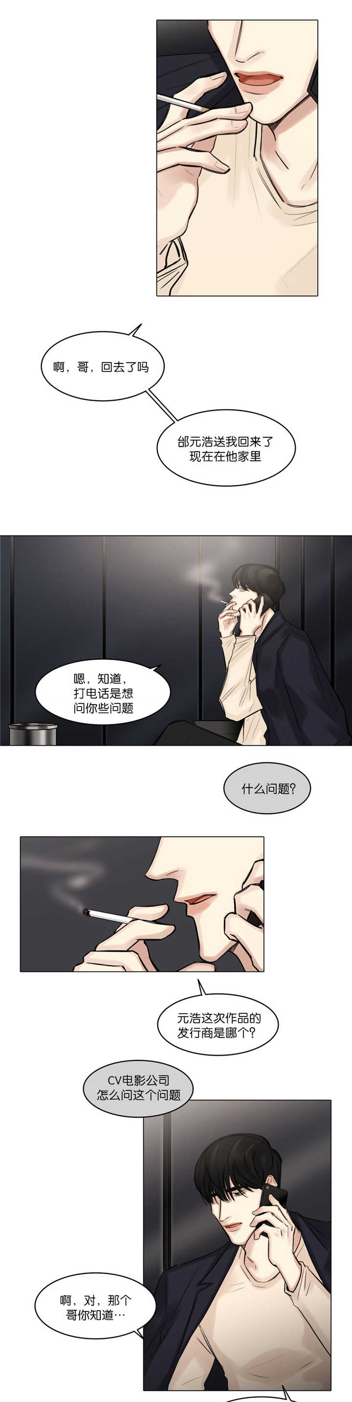 选角漫画,第72章：不能忍了2图