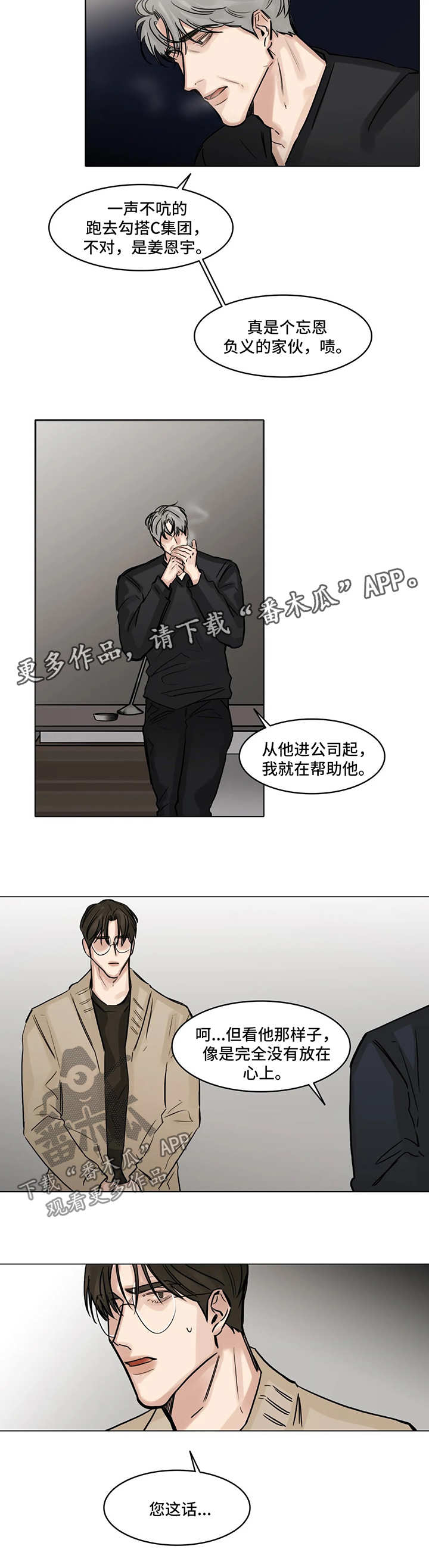 选角漫画,第107章：一石二鸟2图