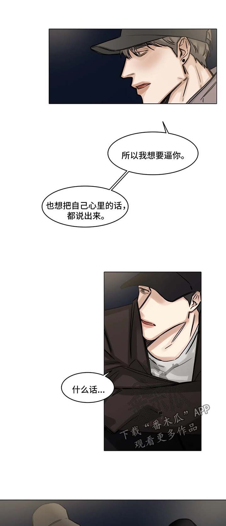 选角漫画,第111章：我也喜欢你3图
