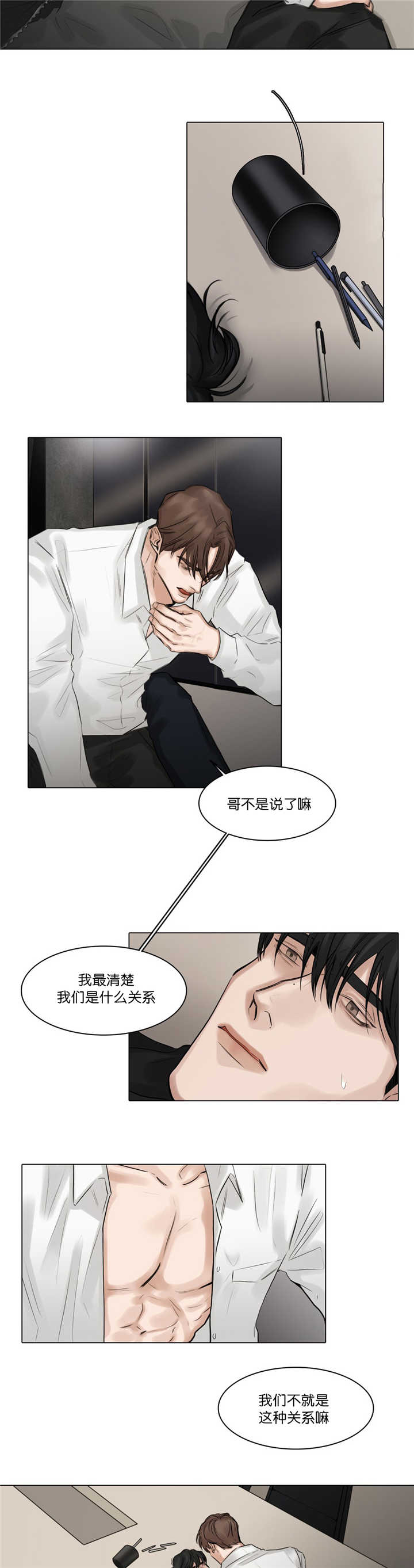 选角漫画,第65章：快停下来3图