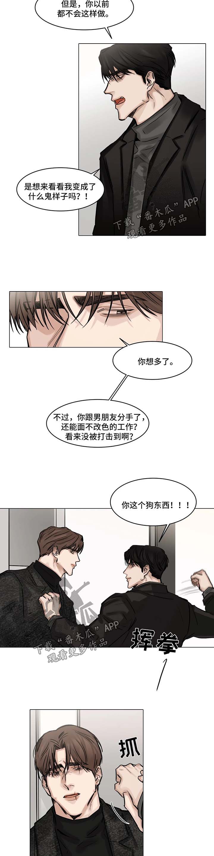 选角漫画,第102章：争执2图