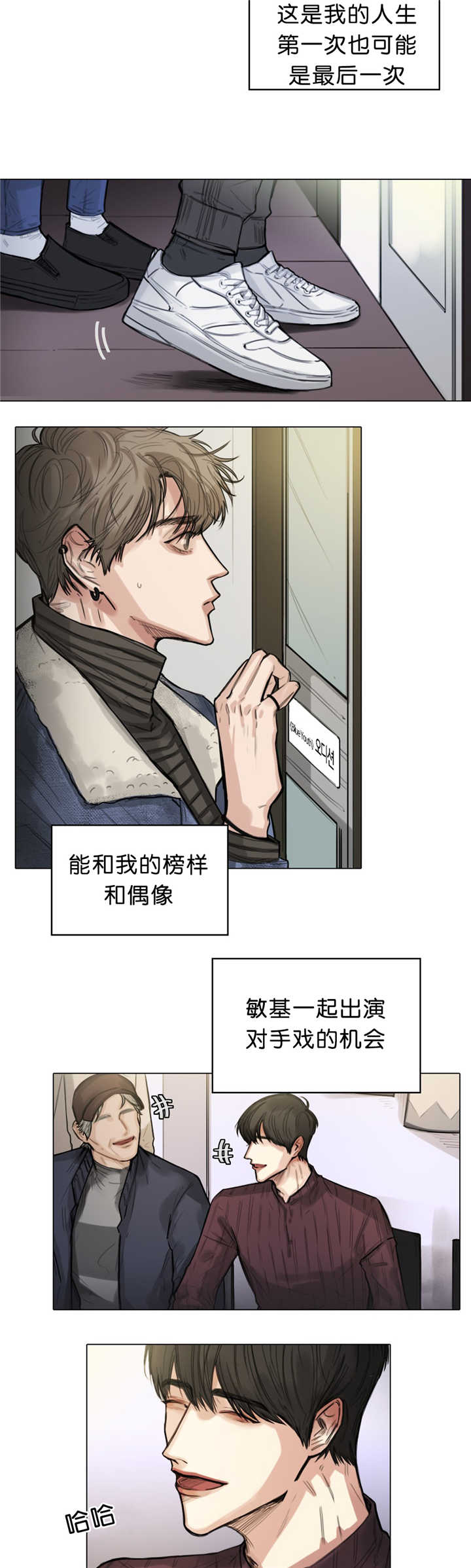 选角漫画,第13章：准备试镜4图