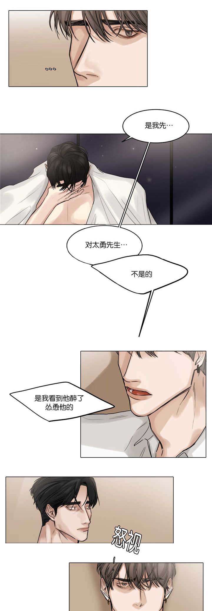 选角漫画,第48章：是我做的3图