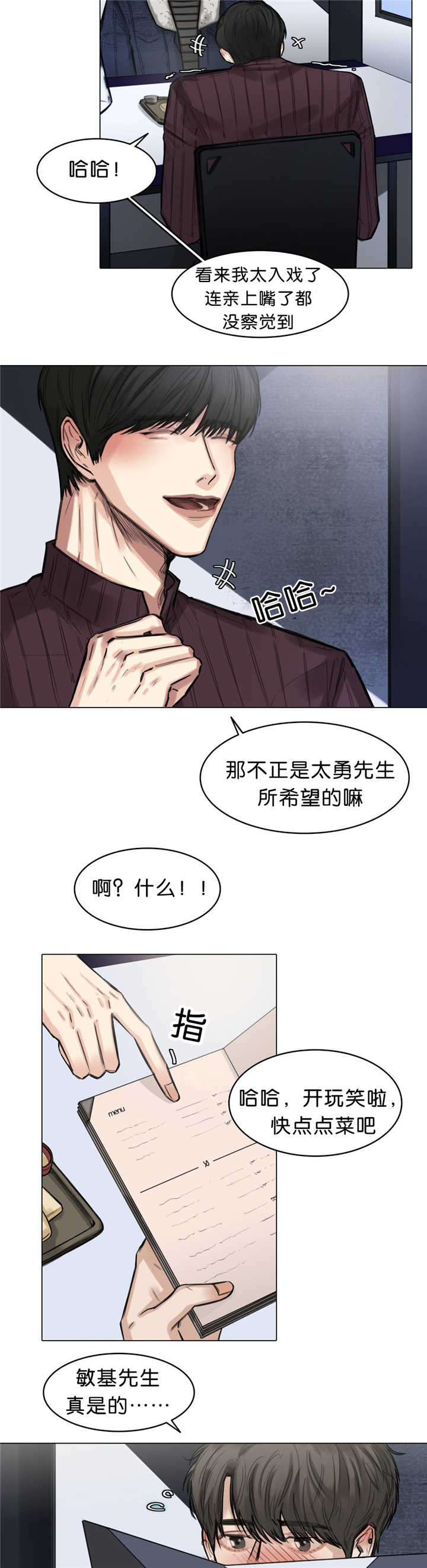 选角漫画,第16章：临场发挥3图