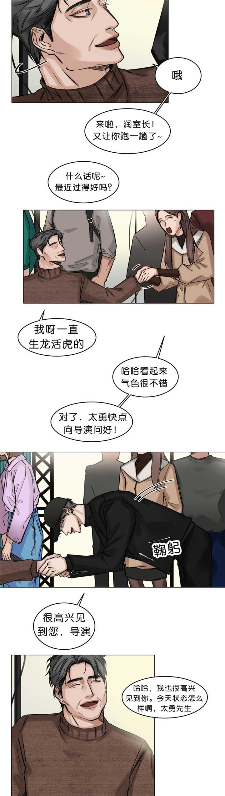 选角漫画,第23章：好好问候2图