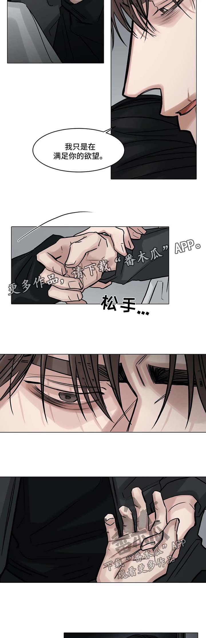 选角漫画,第123章：责怪5图