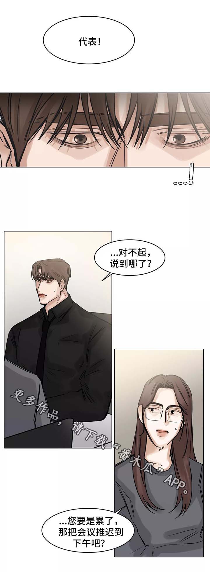 选角漫画,第139章：后悔1图