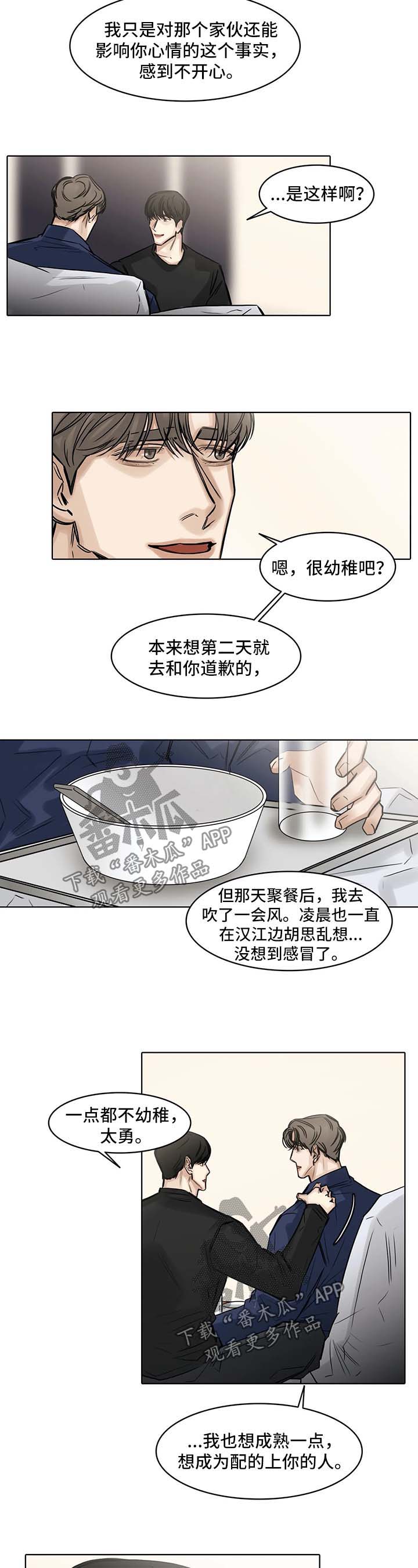 选角漫画,第147章：不能失去你2图