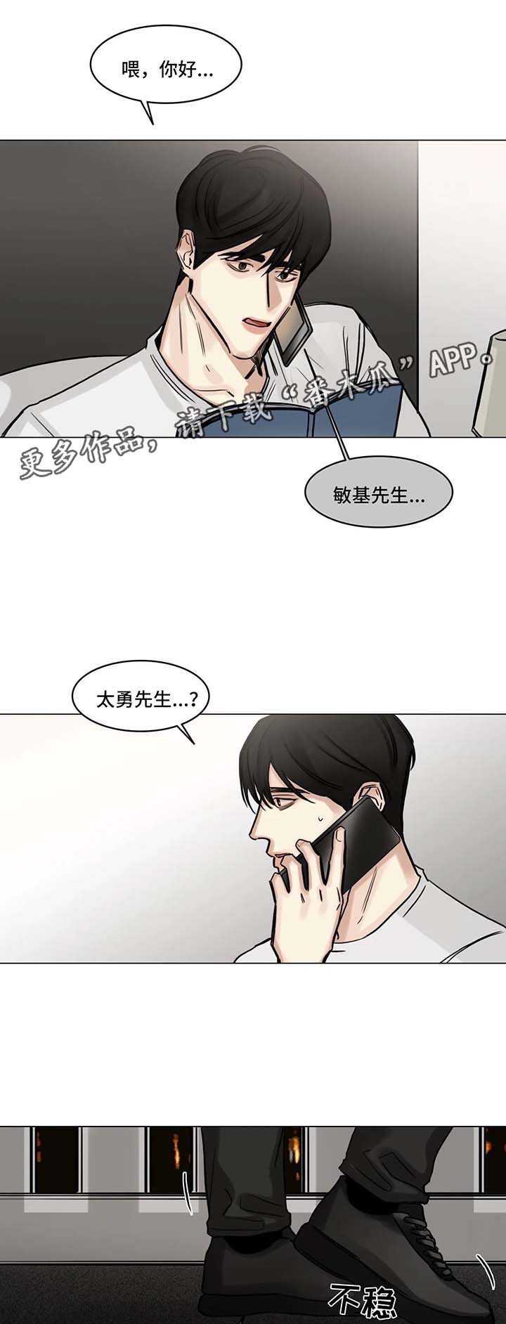 选角漫画,第109章：想见你1图