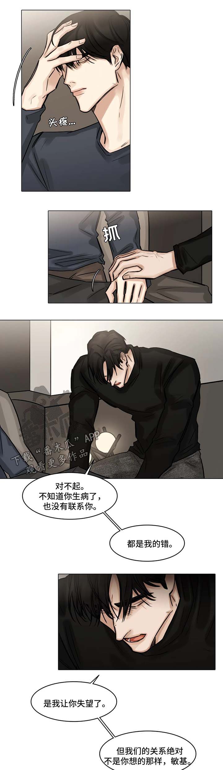 选角漫画,第86章：察觉到什么2图