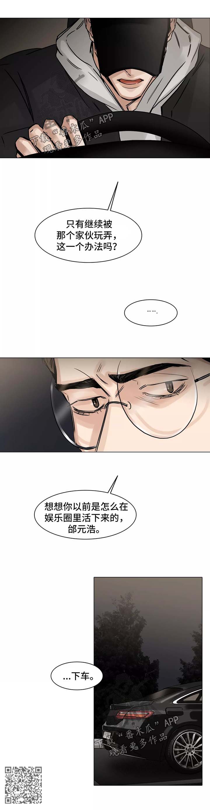 选角漫画,第133章：办法1图