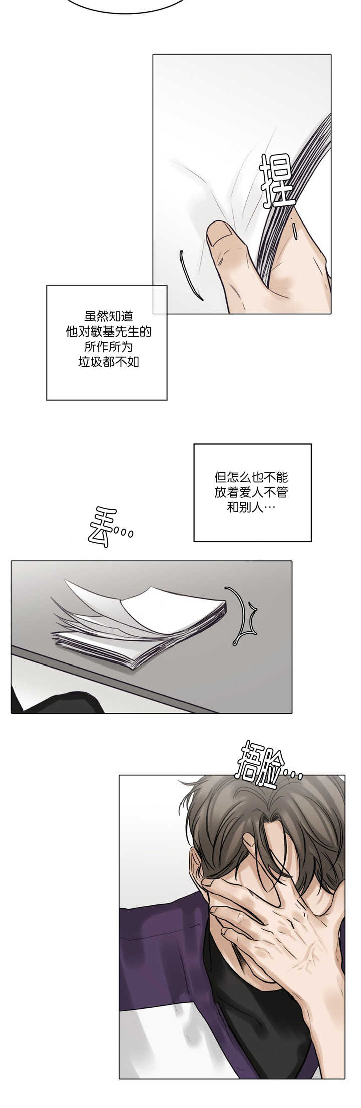 选角漫画,第68章：亲眼目睹3图