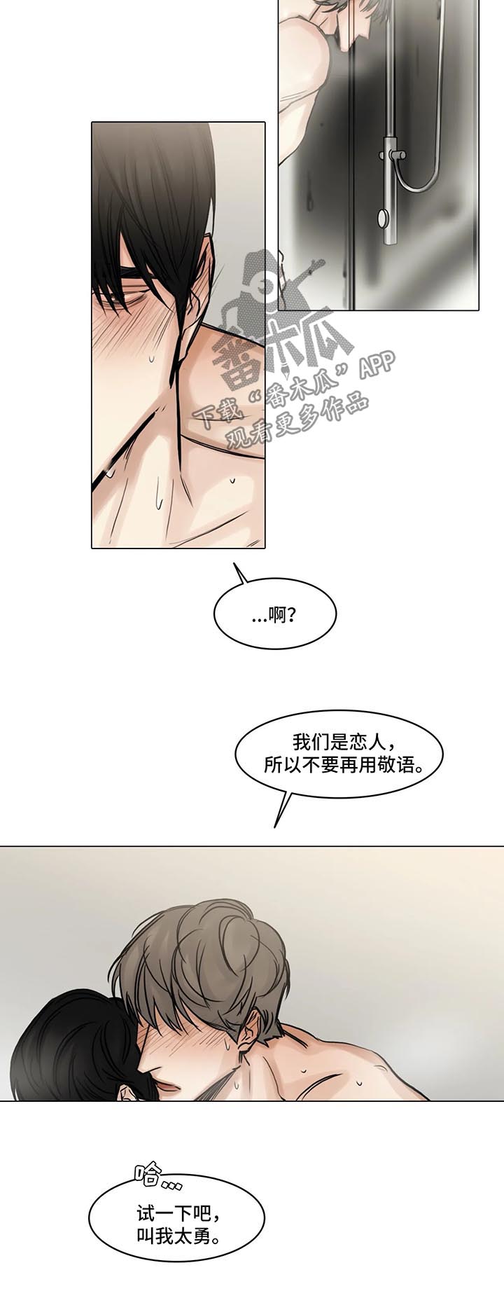选角漫画,第135章：叫我的名字2图