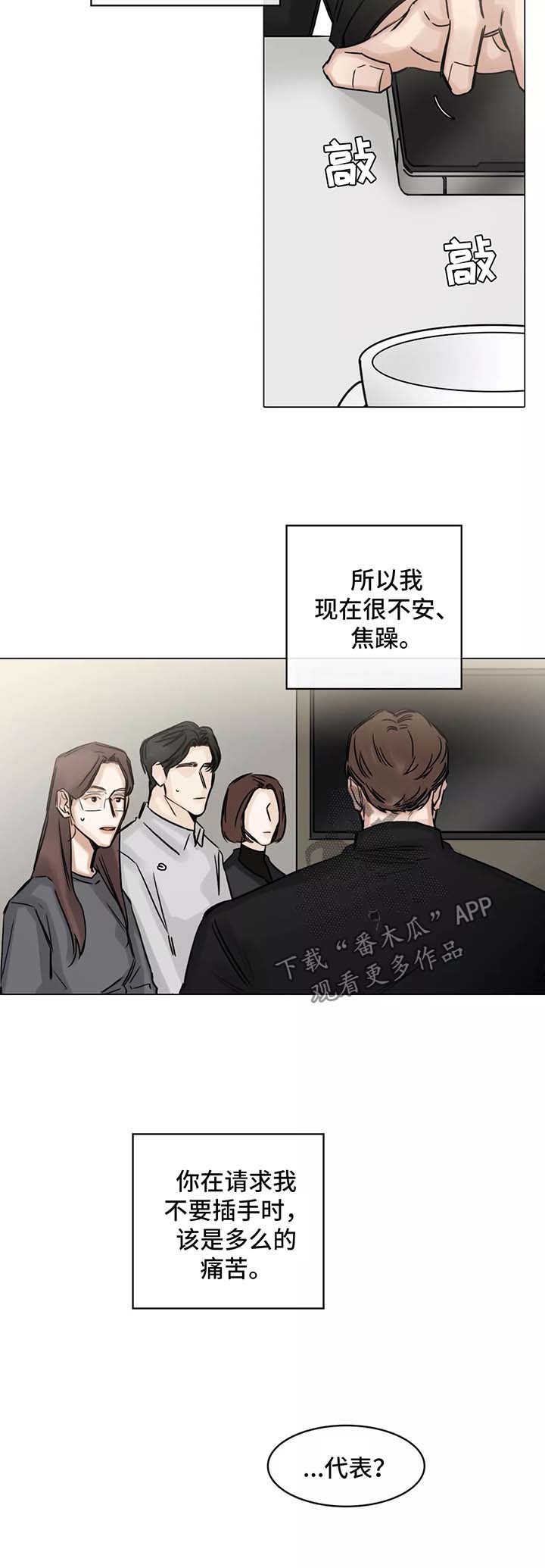 选角漫画,第139章：后悔5图