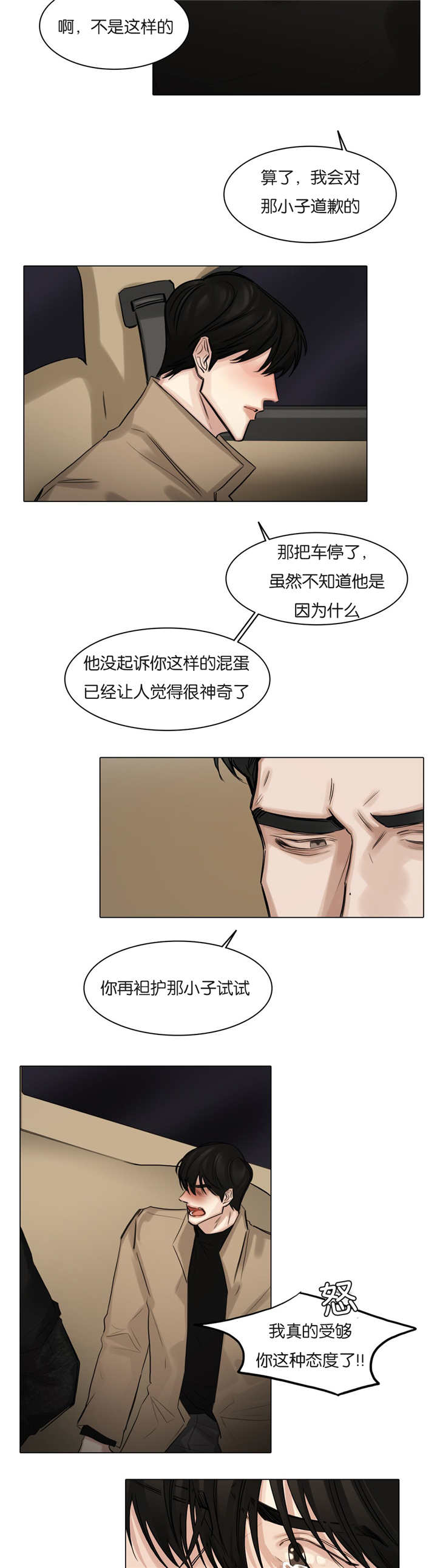 选角漫画,第59章：喘不过气5图
