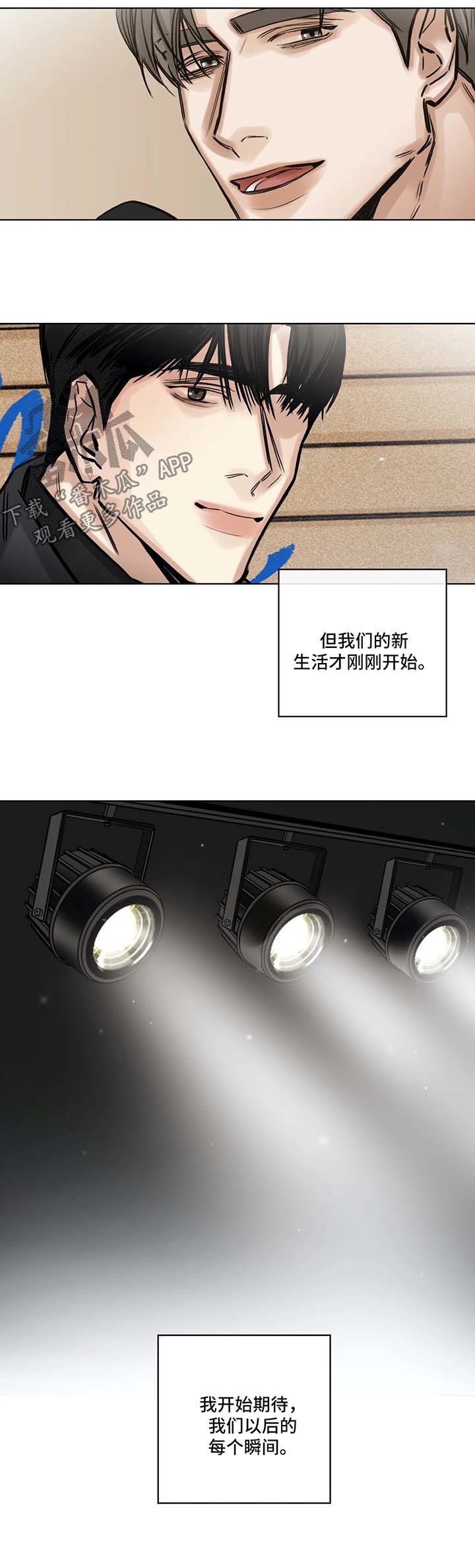 选角漫画,第150章：新的生活刚刚开始5图