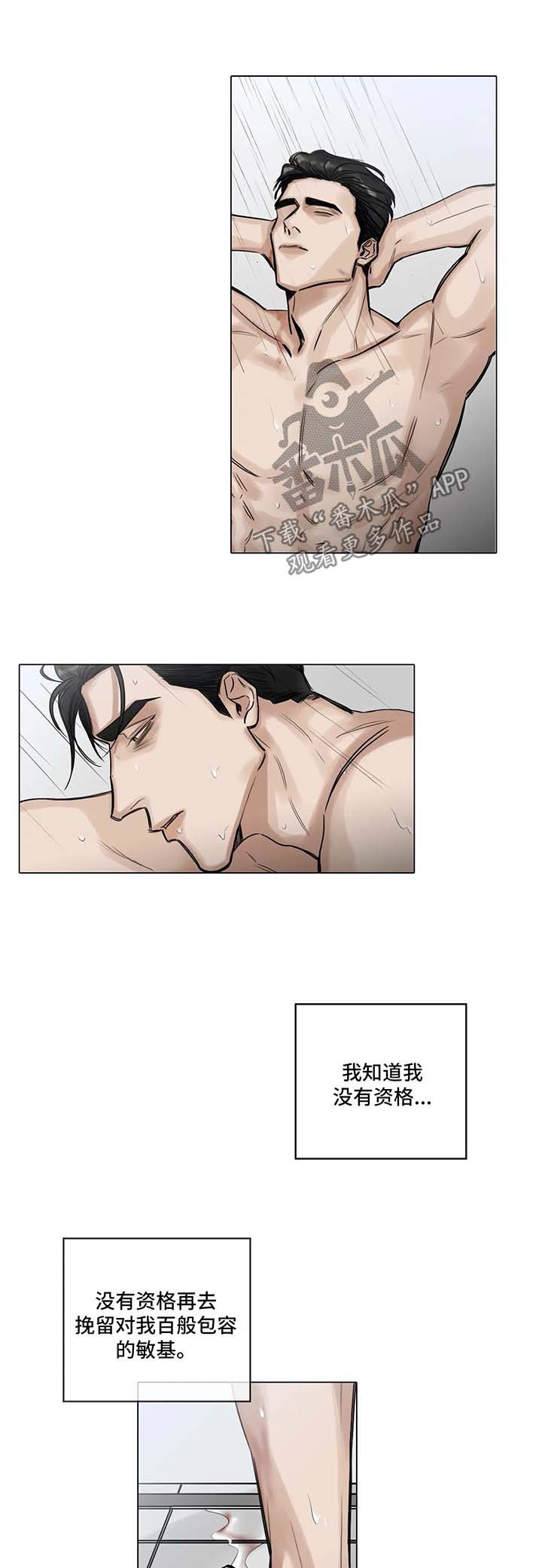 选角漫画,第117章：不要多管闲事3图