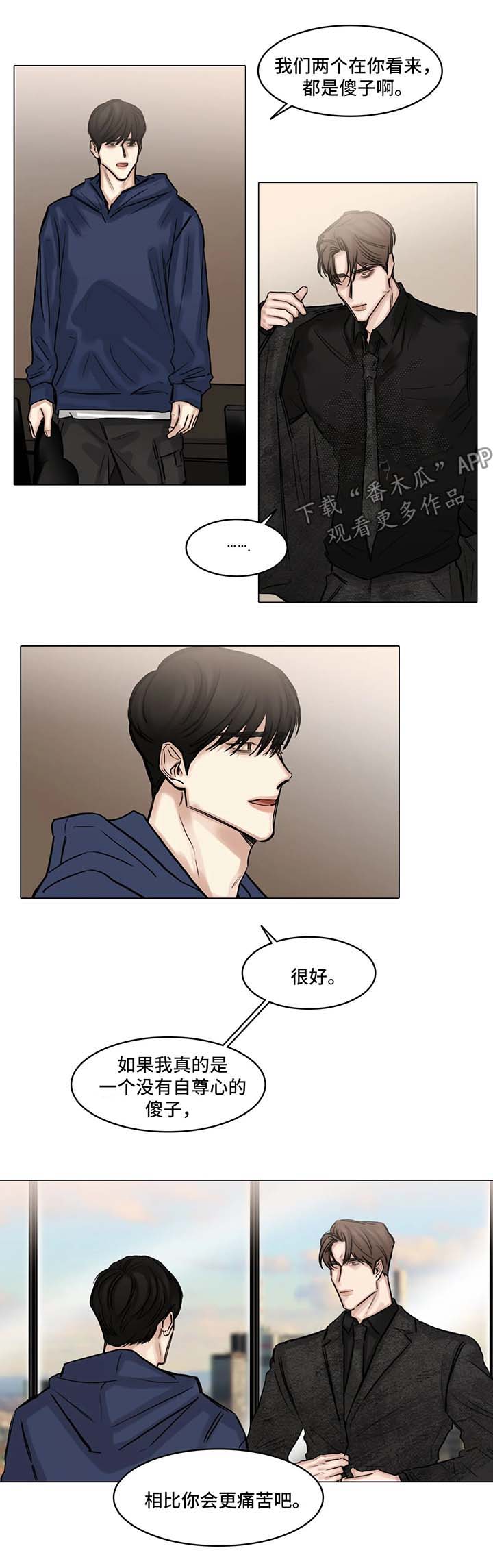 选角漫画,第95章：我不要他了5图