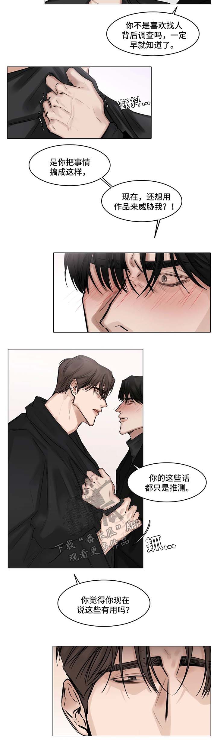 选角漫画,第77章：威胁3图