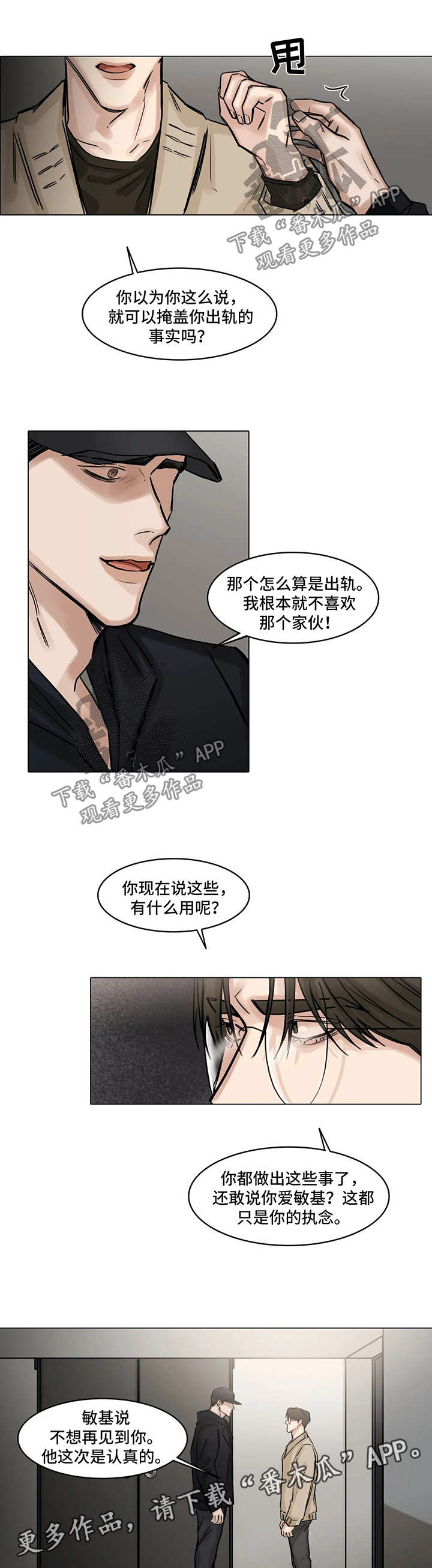 选角漫画,第107章：一石二鸟1图