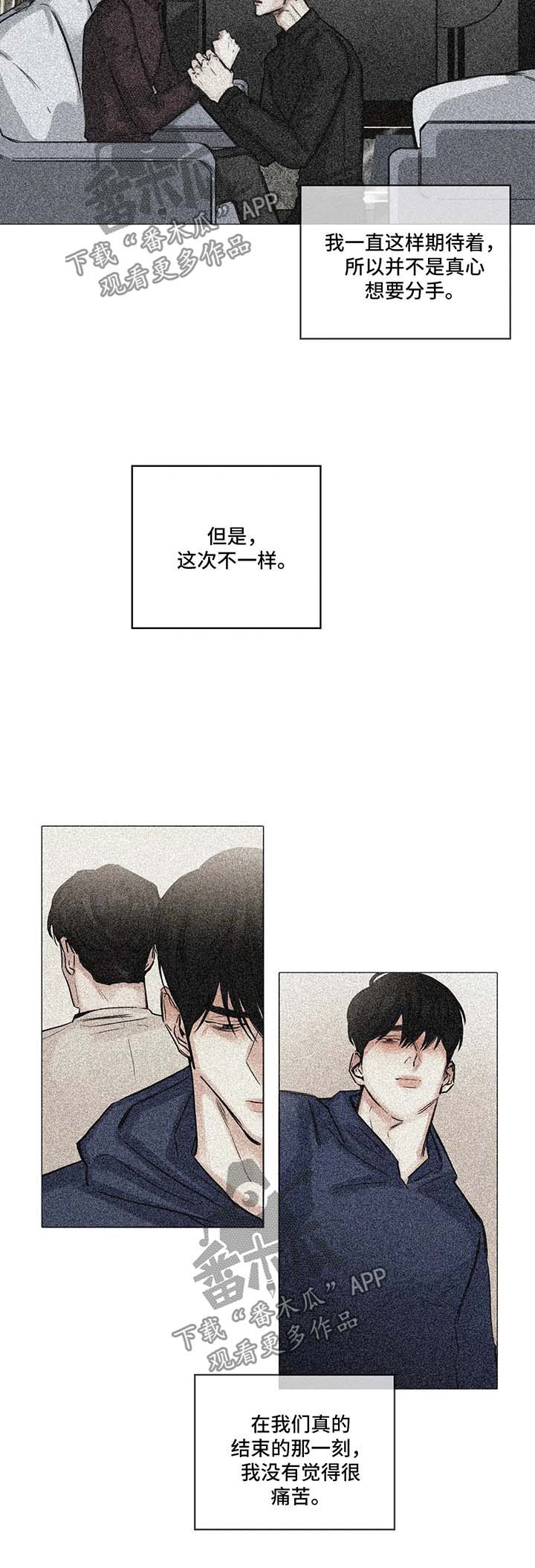 选角漫画,第110章：寻找慰藉3图