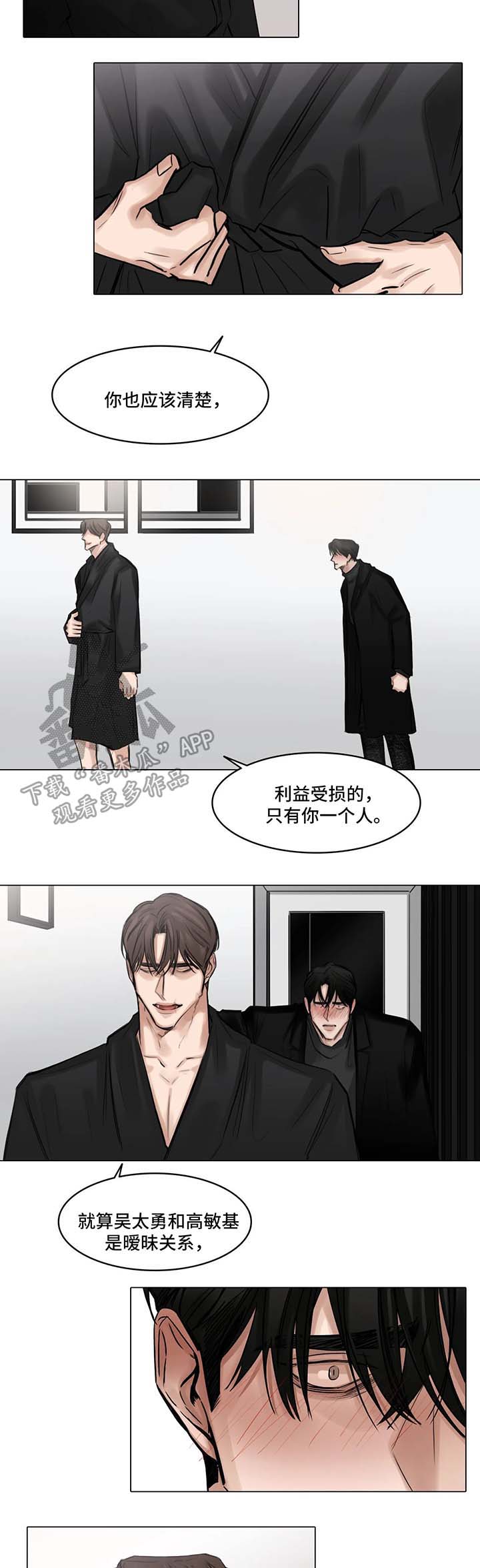 选角漫画,第77章：威胁4图