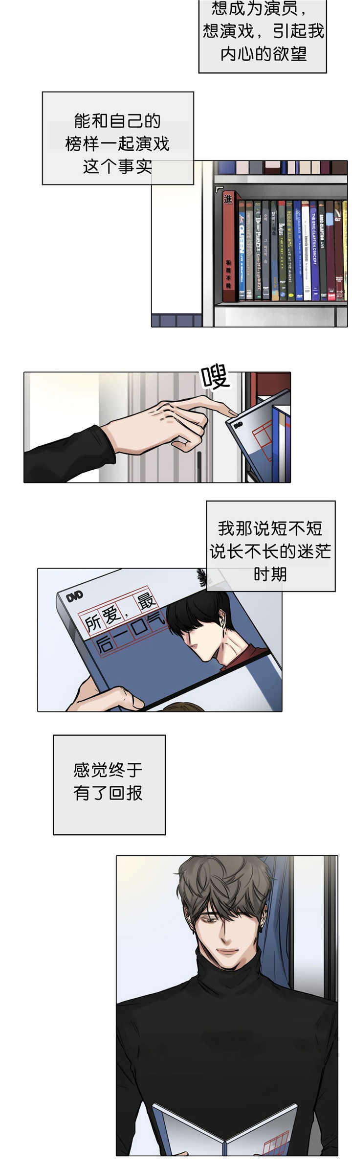 选角漫画,第21章：是你的错5图