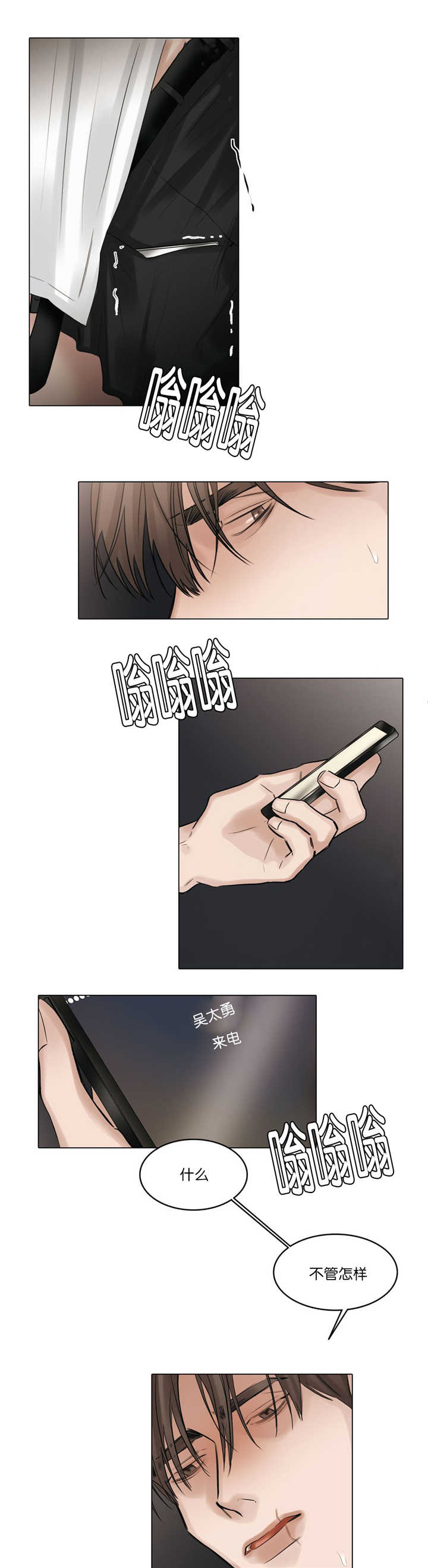 选角漫画,第67章：讨厌我吗4图