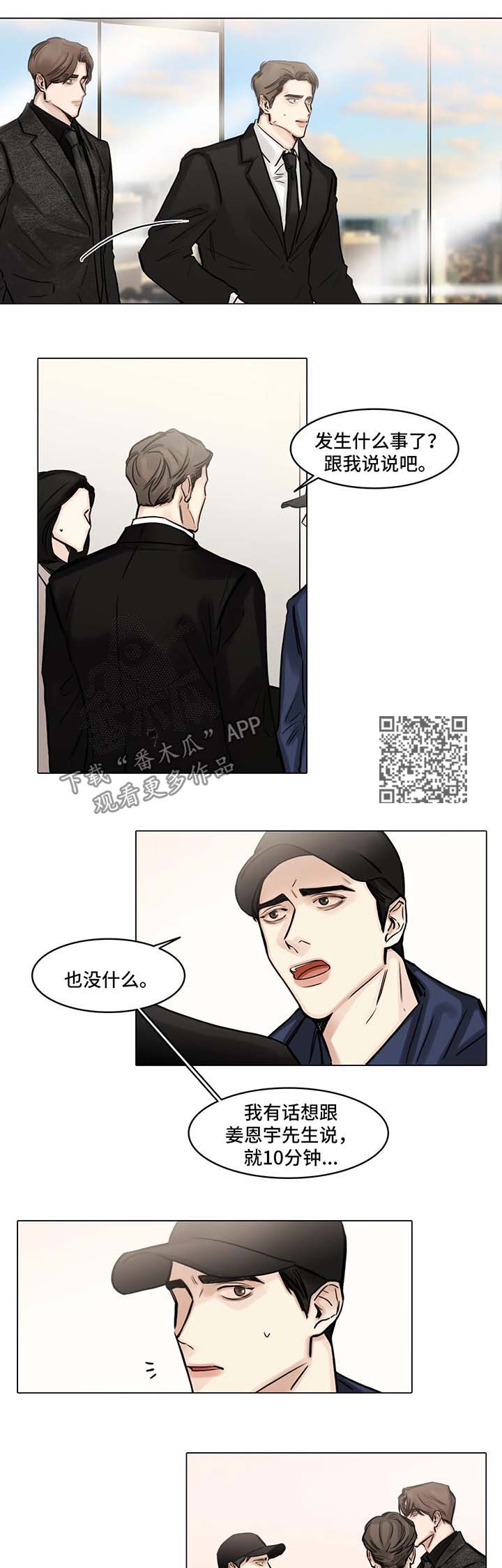 选角漫画,第93章：谈谈3图