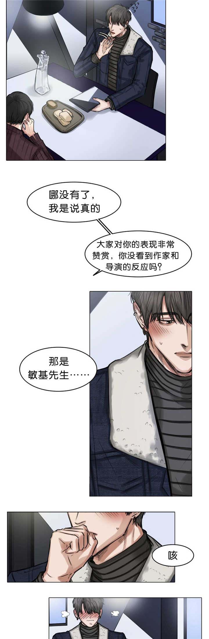 选角漫画,第16章：临场发挥2图