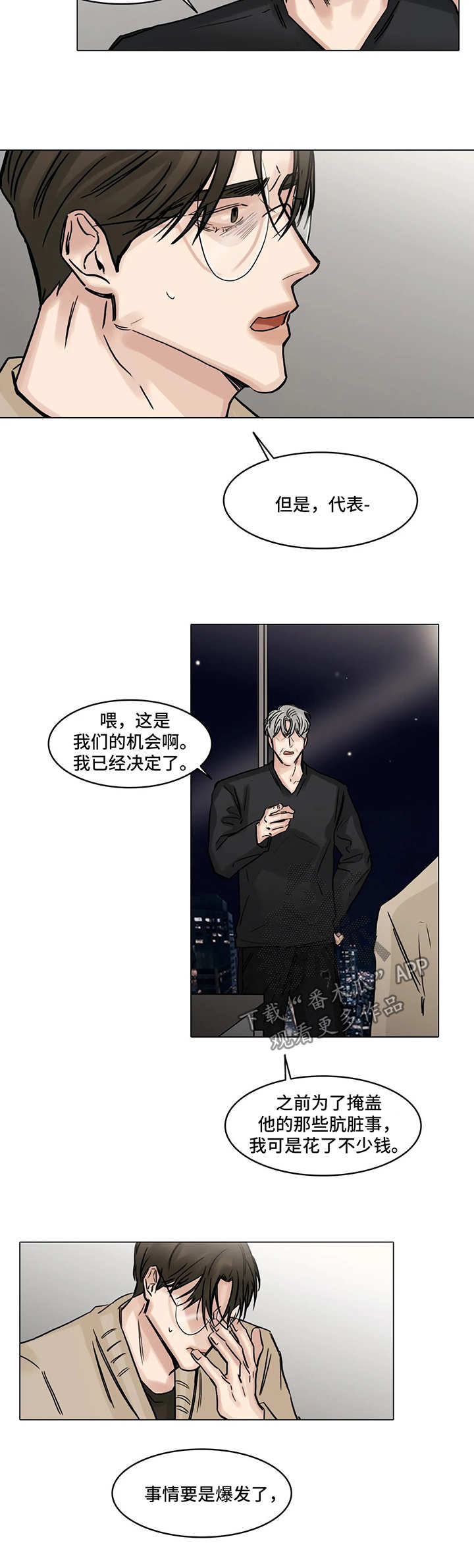 选角漫画,第107章：一石二鸟5图