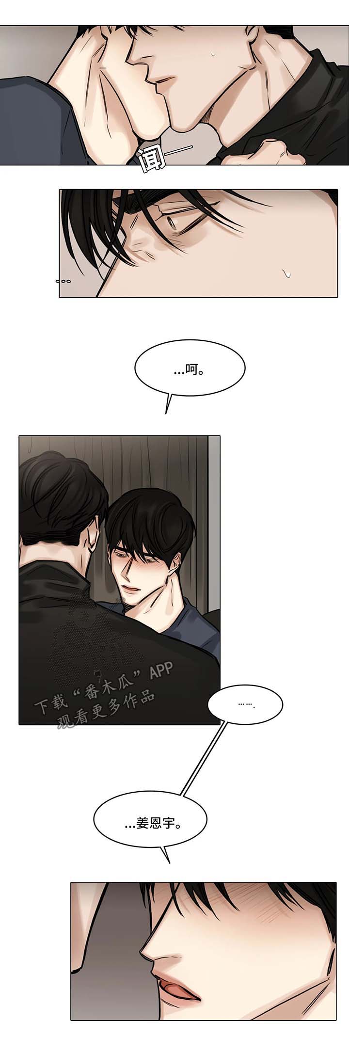 选角漫画,第84章：质问4图