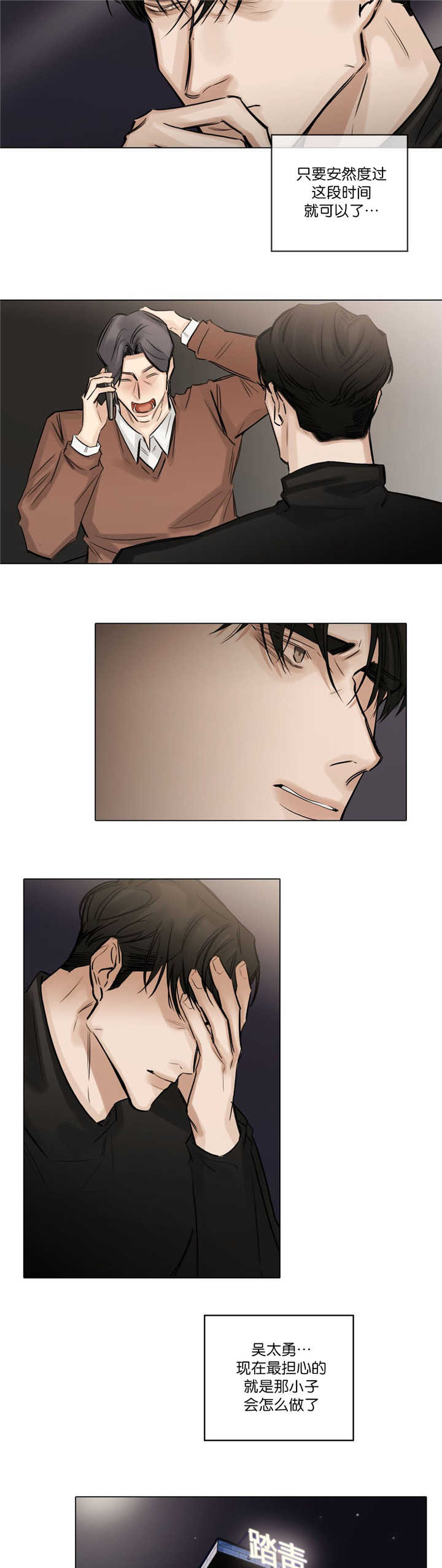 选角漫画,第76章：知道一切5图