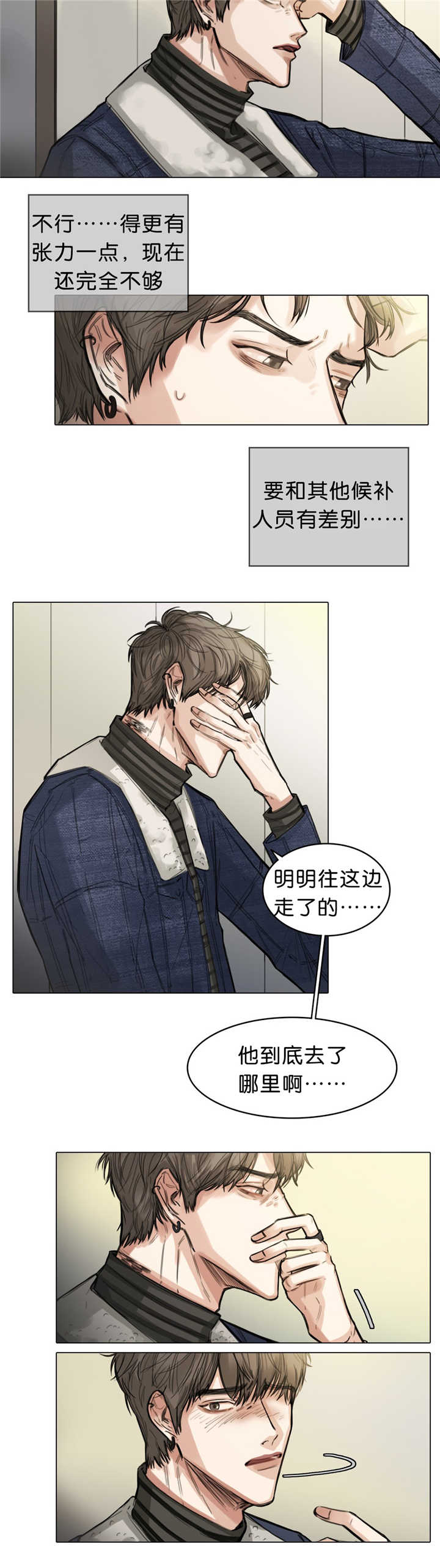 选角漫画,第15章：抛弃我吗1图