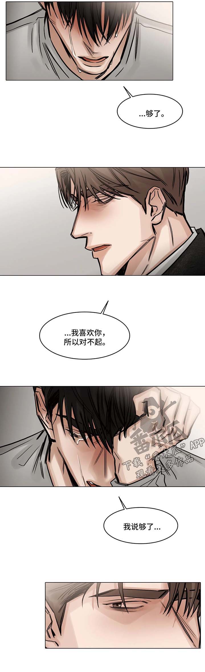 选角漫画,第145章：坏家伙3图