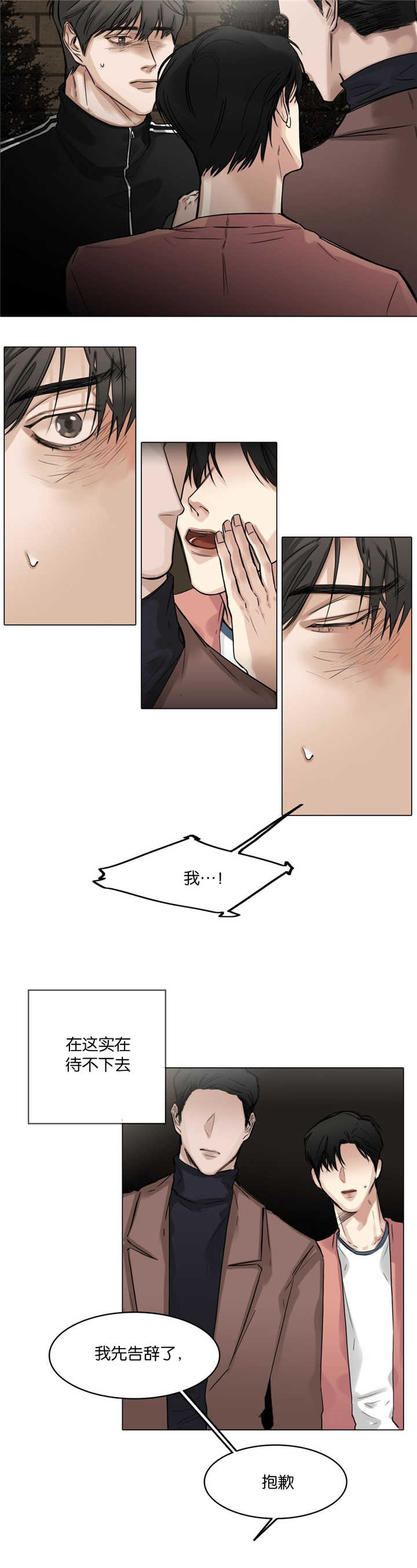 选角漫画,第26章：去去就回1图