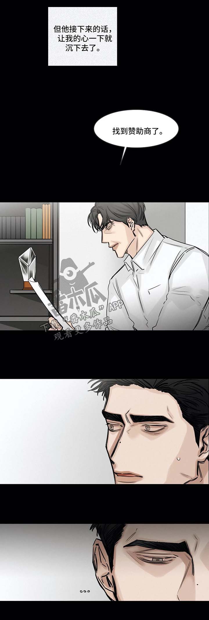 选角漫画,第116章：逃避2图