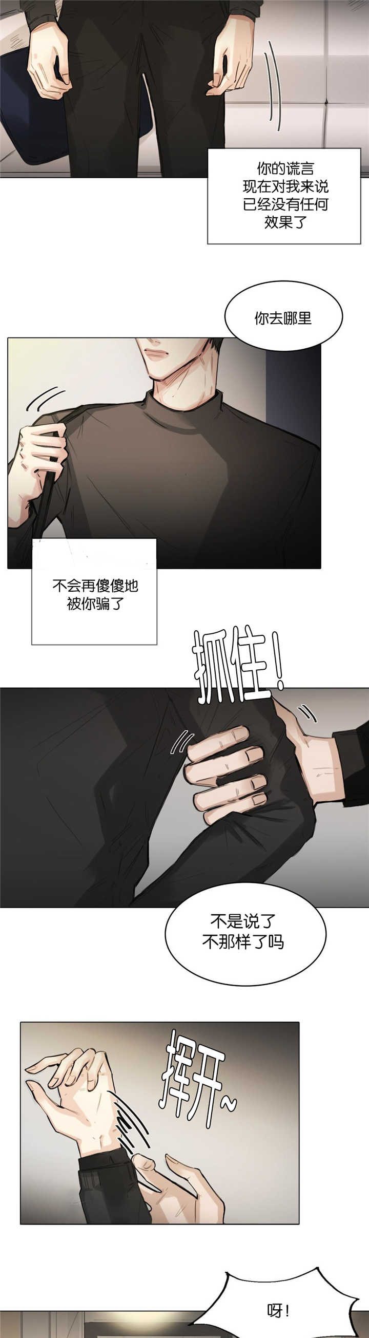 选角漫画,第11章：幻想吻戏4图