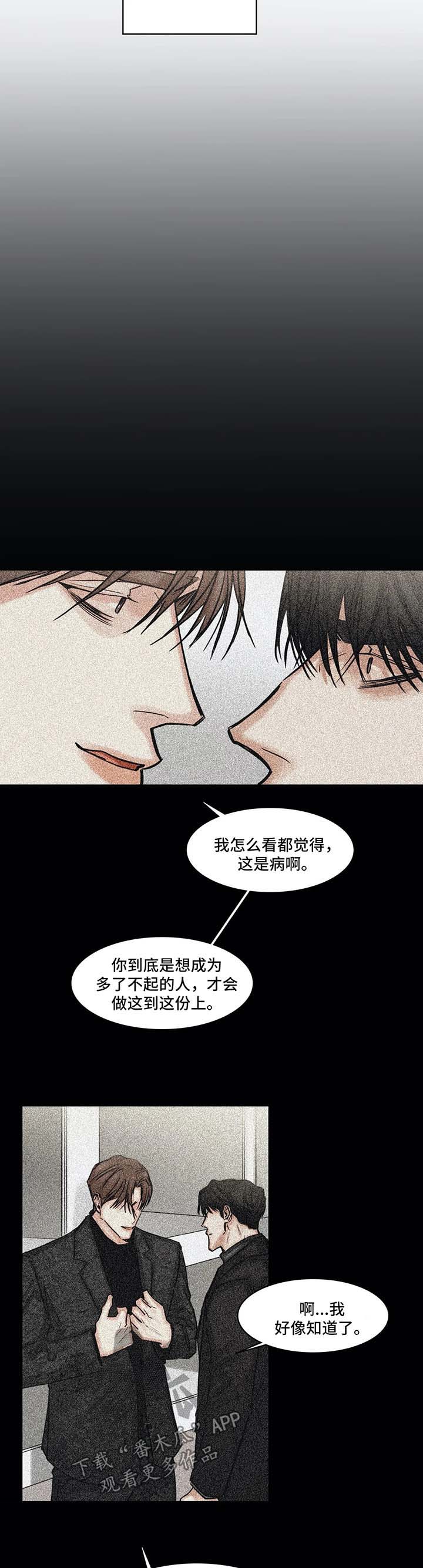选角漫画,第115章：否认1图