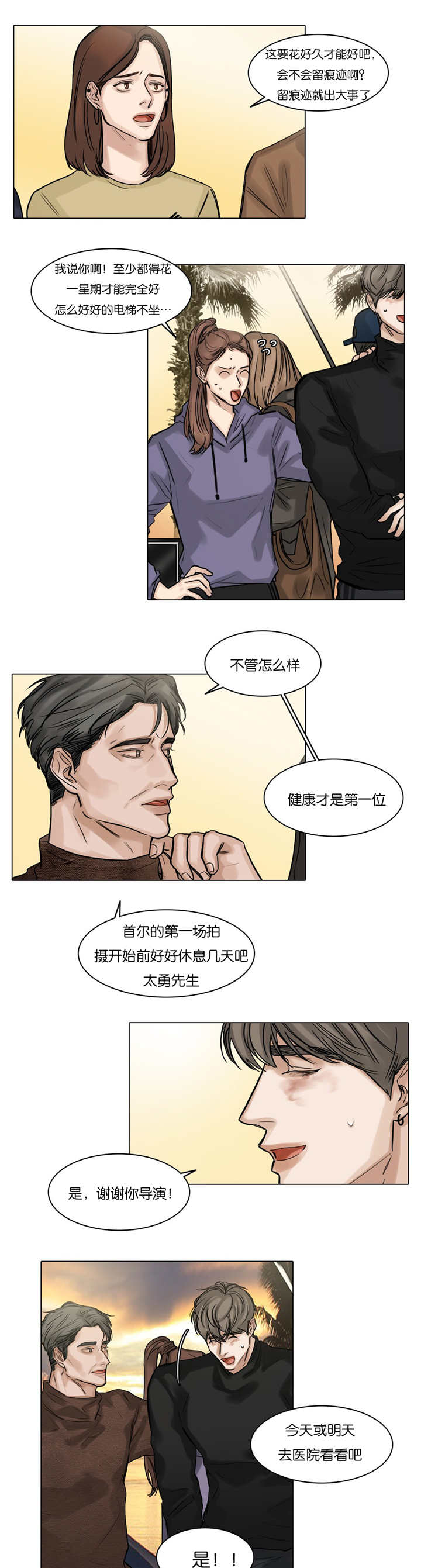 选角漫画,第55章：我来帮你2图