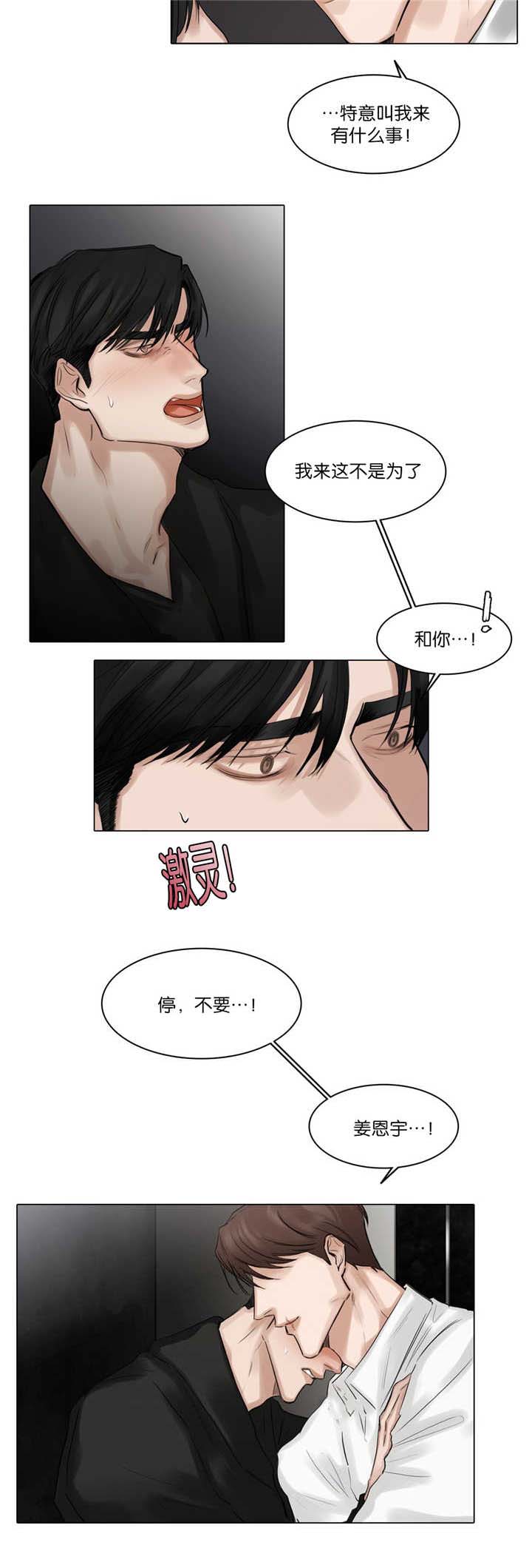 选角漫画,第65章：快停下来1图