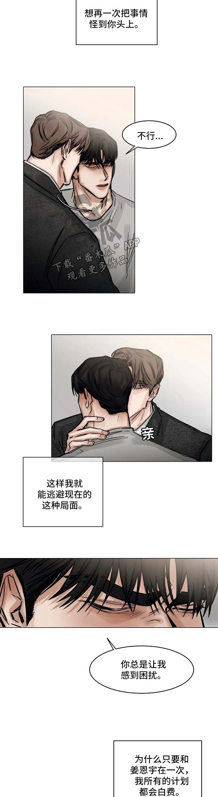 选角漫画,第146章：什么都不要想3图