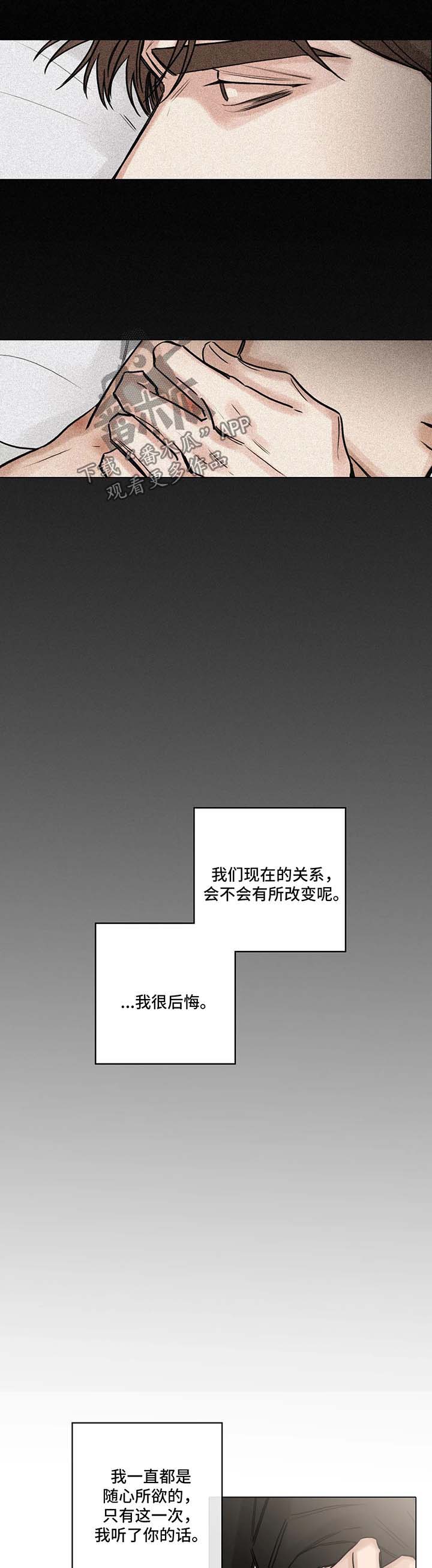 选角漫画,第139章：后悔4图