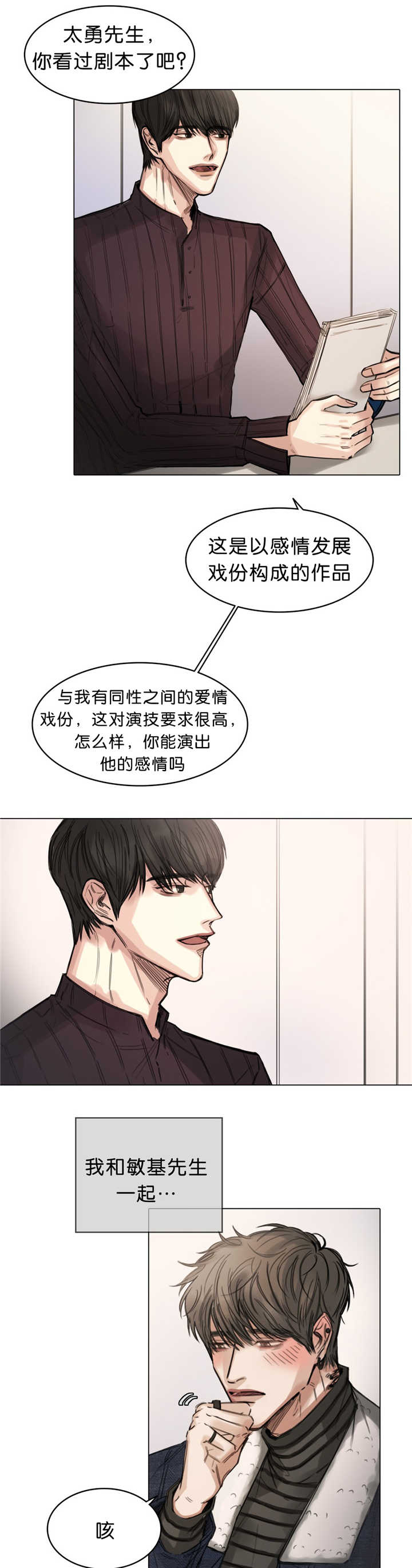 选角漫画,第15章：抛弃我吗1图