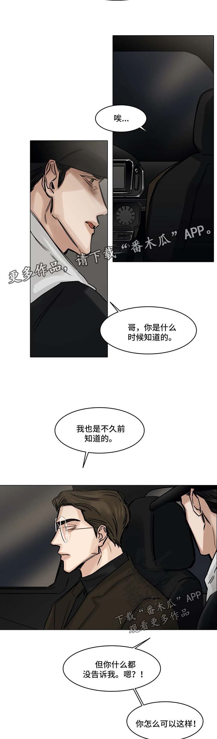 选角漫画,第133章：办法3图