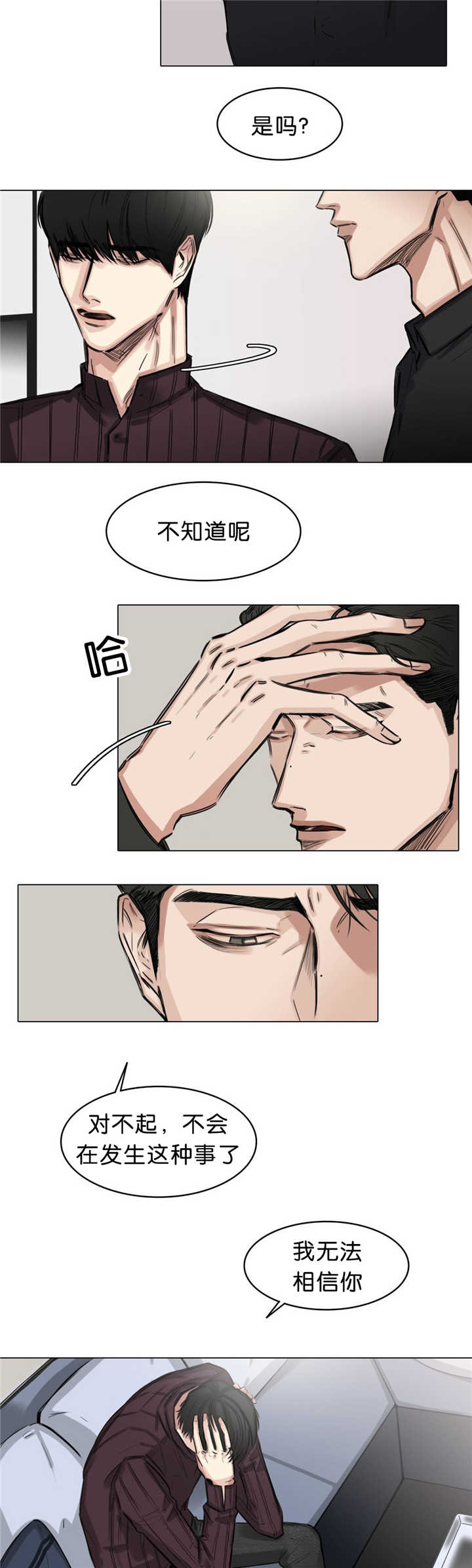 选角漫画,第20章：无足轻重2图