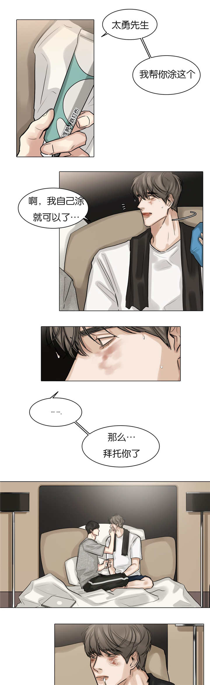 选角漫画,第55章：我来帮你1图