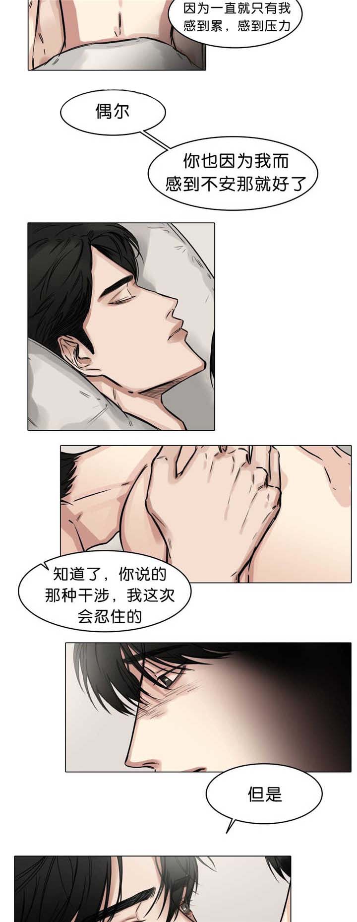 选角漫画,第21章：是你的错2图