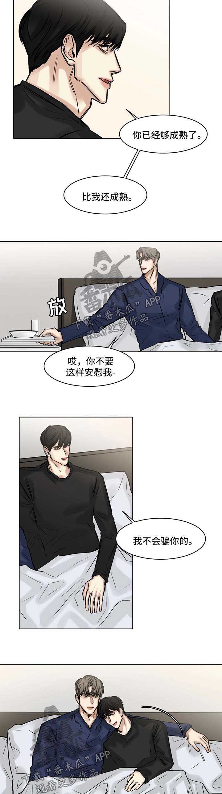 选角漫画,第147章：不能失去你3图