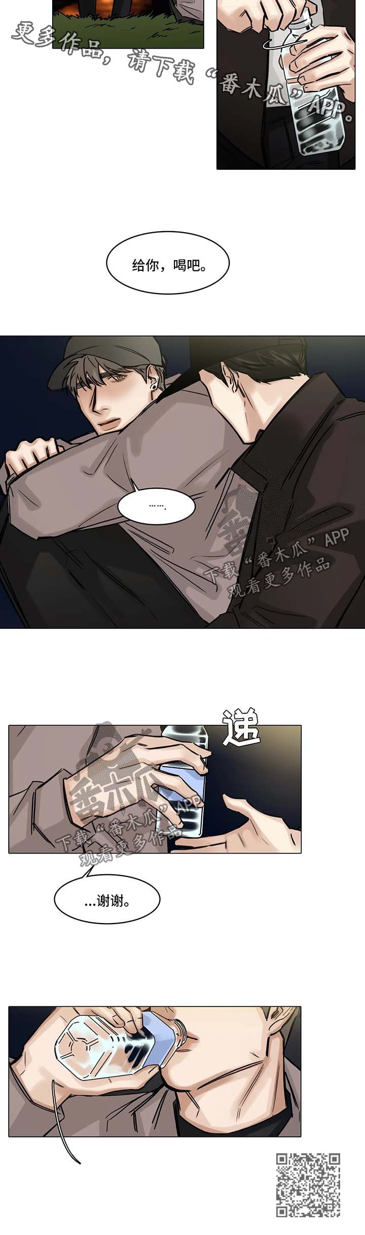 选角漫画,第110章：寻找慰藉5图